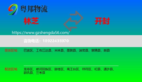 林芝到开封物流