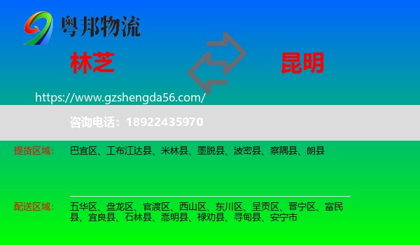 林芝到昆明专线