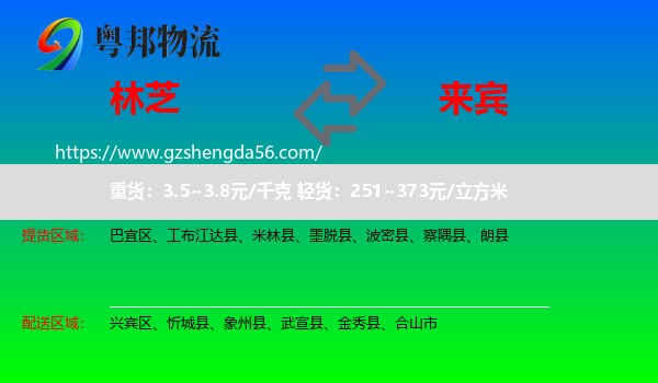 林芝到来宾物流