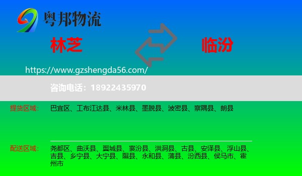 林芝到临汾物流