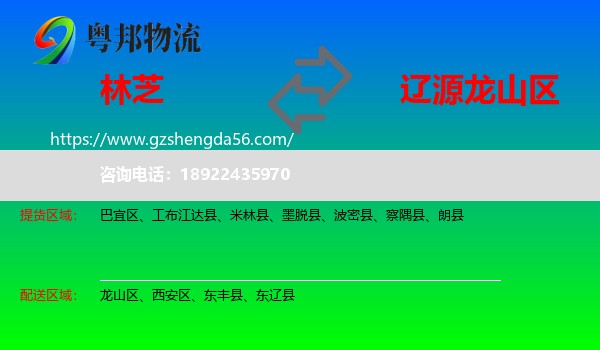林芝到龙山区物流专线