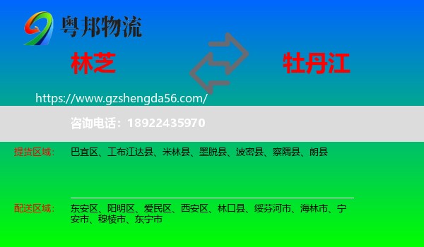 林芝到牡丹江物流