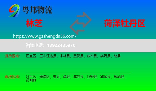 林芝到牡丹区物流专线