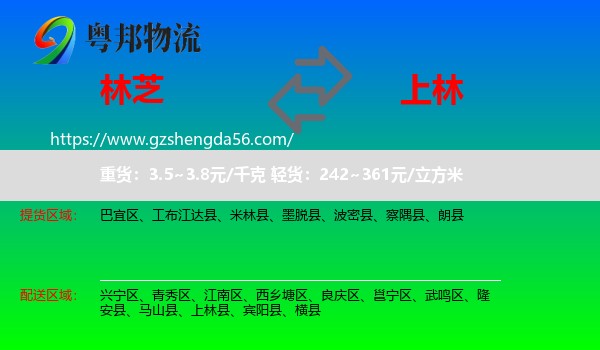 林芝到上林县物流专线