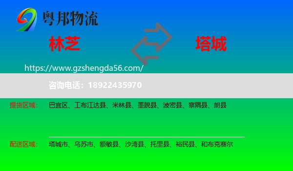 林芝到塔城物流