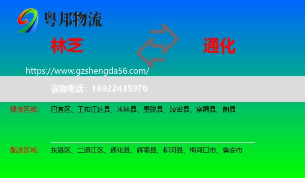 林芝到通化物流
