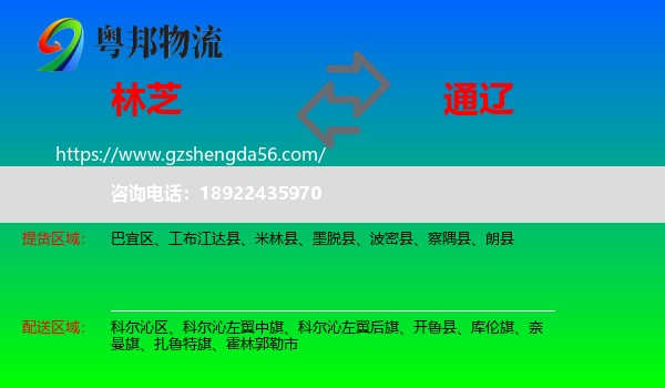 林芝到通辽物流
