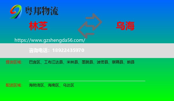 林芝到乌海物流