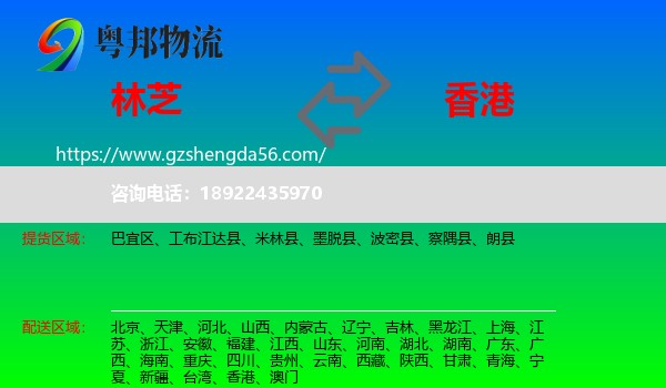 林芝到香港专线