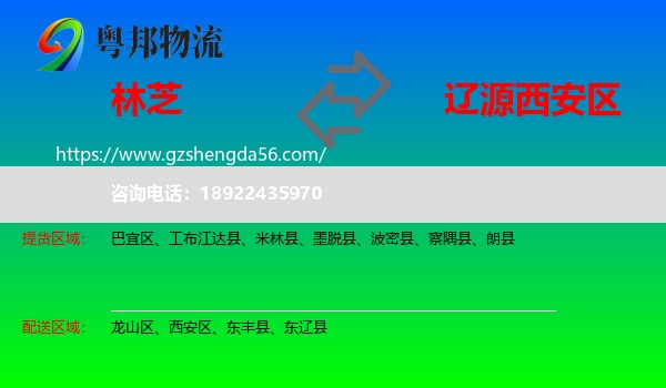 林芝到西安区物流专线