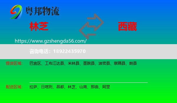 林芝到西藏物流
