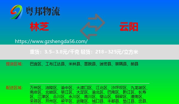 林芝到云阳县物流