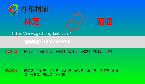 林芝到昭通物流