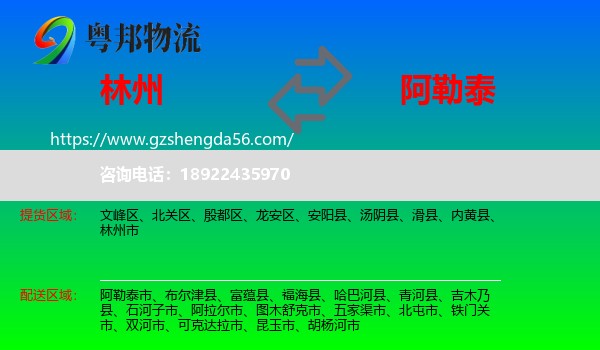 林州市到阿勒泰物流