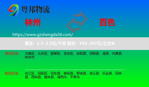 林州市到百色物流