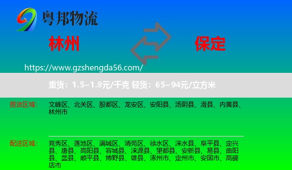 林州市到保定物流