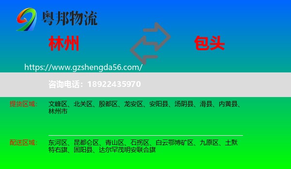 林州市到包头物流