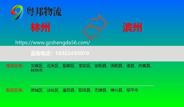 林州市到滨州物流