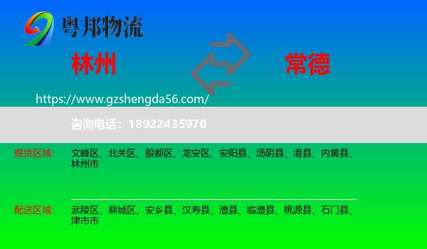 林州市到常德物流