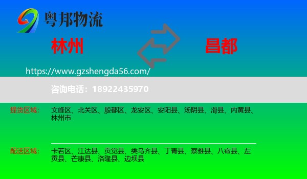 林州市到昌都物流