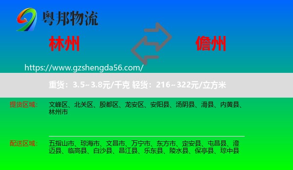 林州市到儋州物流