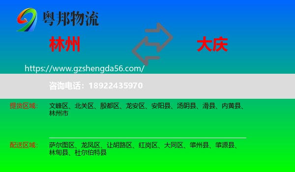 林州市到大庆物流