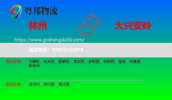 林州市到大兴安岭物流