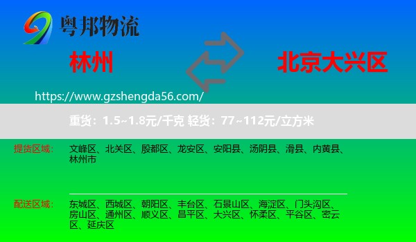 林州市到大兴区物流