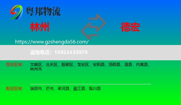 林州市到德宏物流