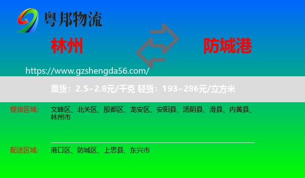林州市到防城港物流