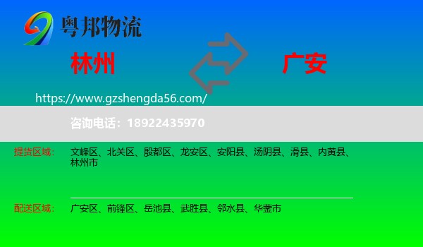 林州市到广安物流