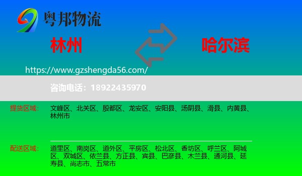林州市到哈尔滨专线