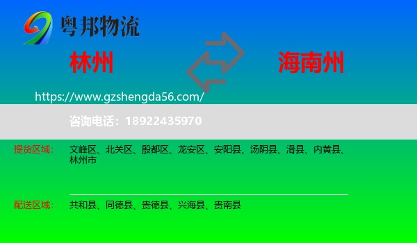 林州市到海南州物流
