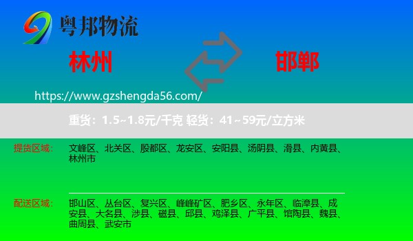 林州市到邯郸物流