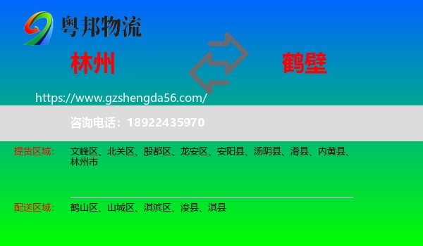 林州市到鹤壁物流