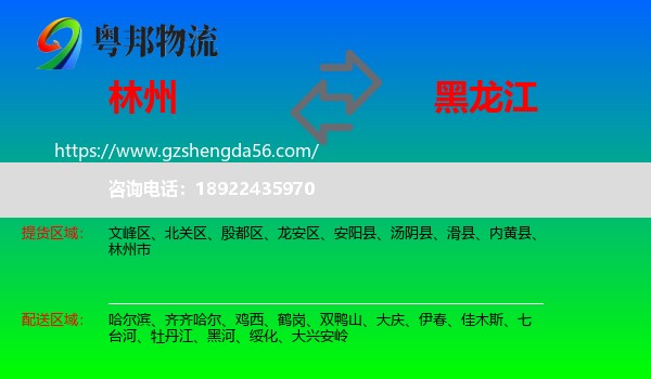 林州市到黑龙江物流
