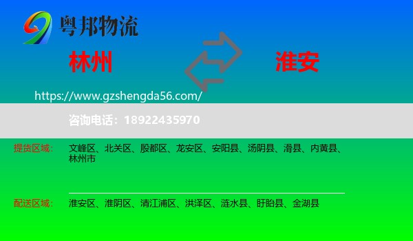 林州市到淮安物流