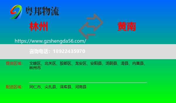 林州市到黄南物流
