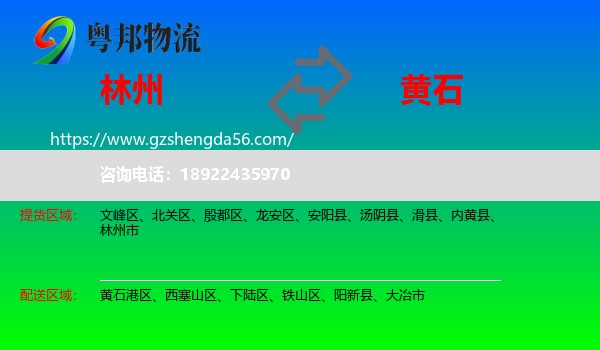林州市到黄石物流