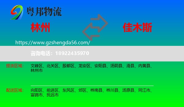 林州市到佳木斯物流