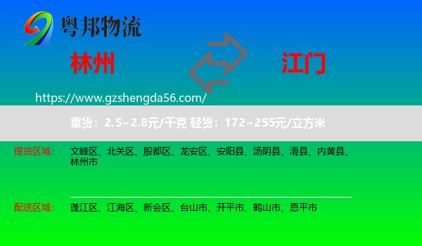 林州市到江门物流