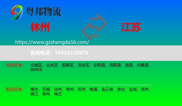 林州市到江苏物流