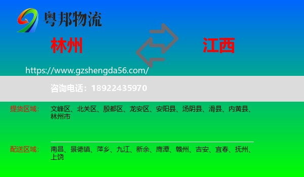 林州市到江西物流