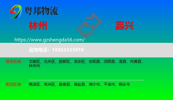 林州市到嘉兴物流