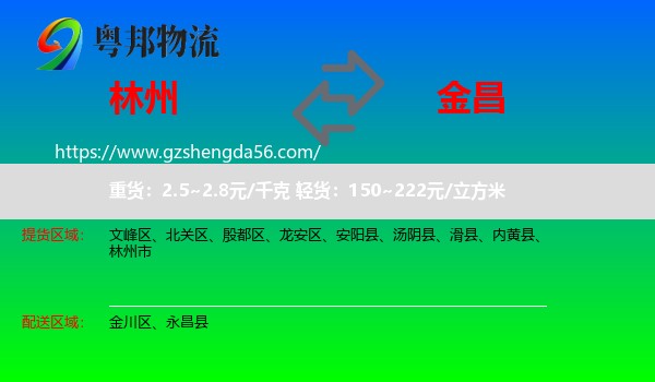 林州市到金昌物流