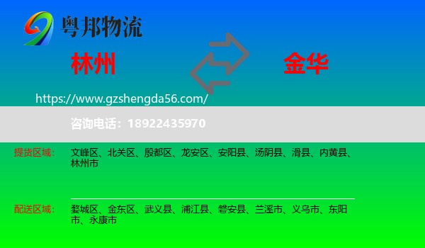 林州市到金华物流