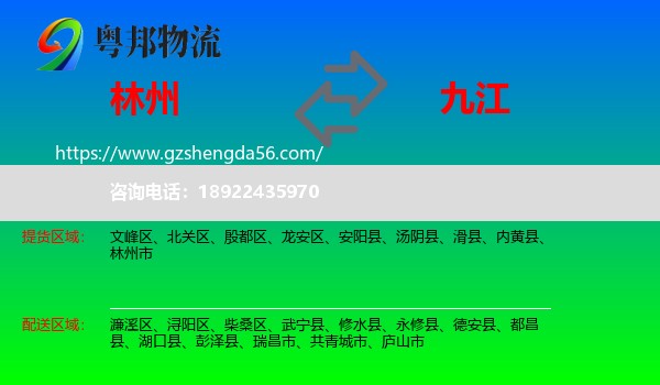 林州市到九江物流