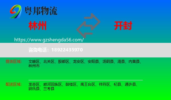 林州市到开封物流