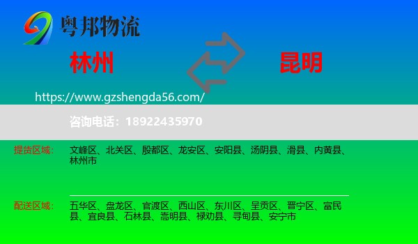 林州市到昆明专线