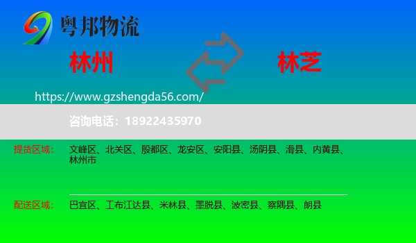 林州市到林芝物流